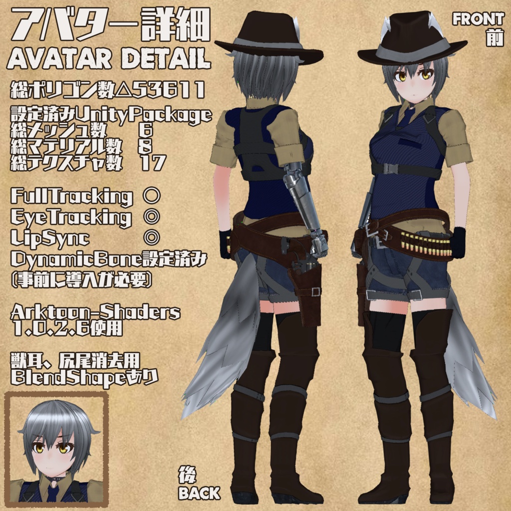 【VRChatAvatar3.0想定】W3STY(ウェスティ)