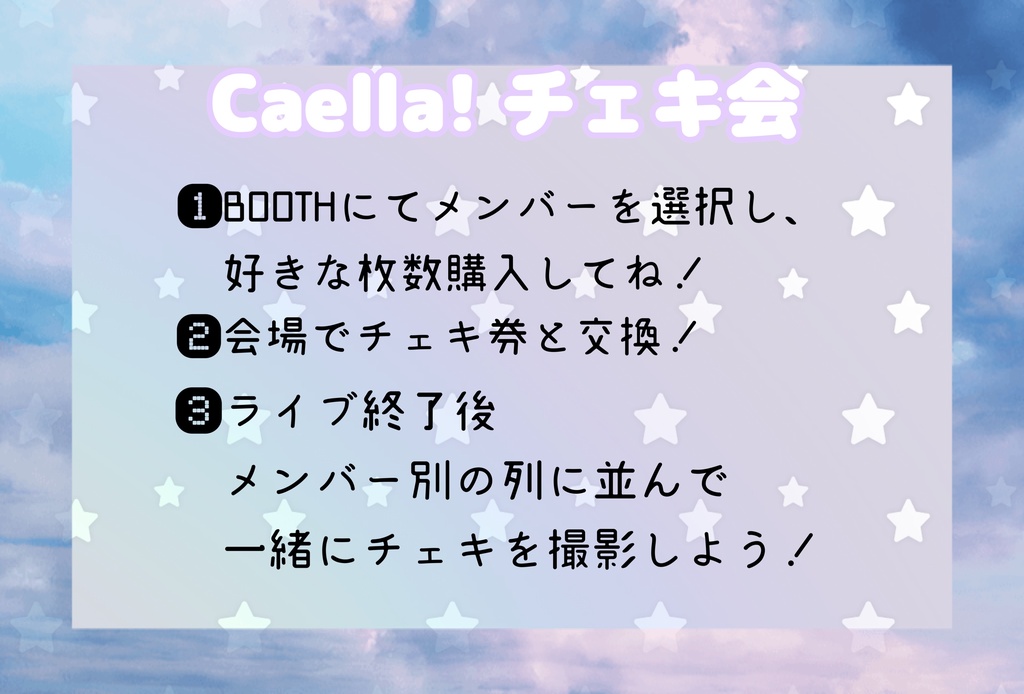 Caella! Glowing on the STAGE -私を叶える物語- チェキ券