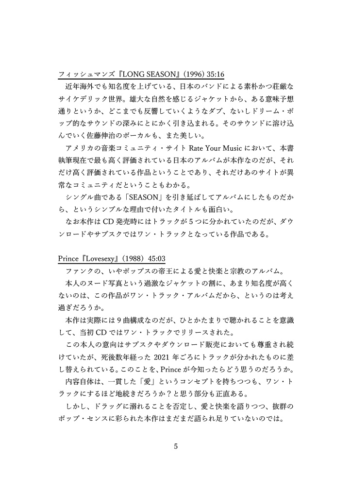 一球入魂~ワン・トラック・アルバム・ディスク・ガイド~(冊子版)