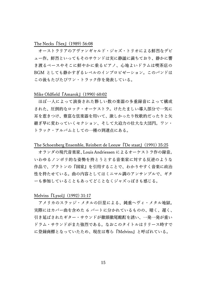 一球入魂~ワン・トラック・アルバム・ディスク・ガイド~(冊子版)