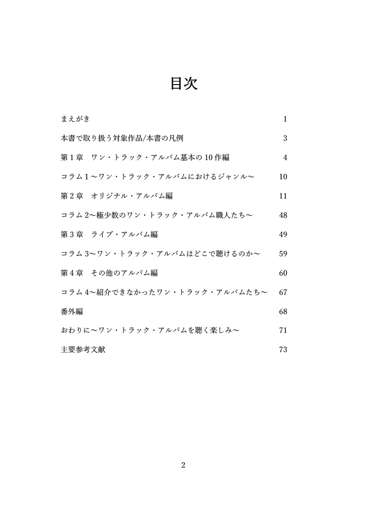 一球入魂~ワン・トラック・アルバム・ディスク・ガイド~(冊子版)