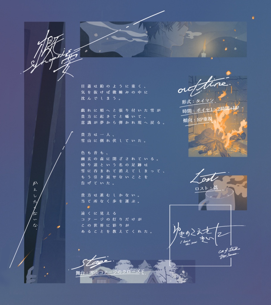 CoC「 ゆきのこえをきいた 」