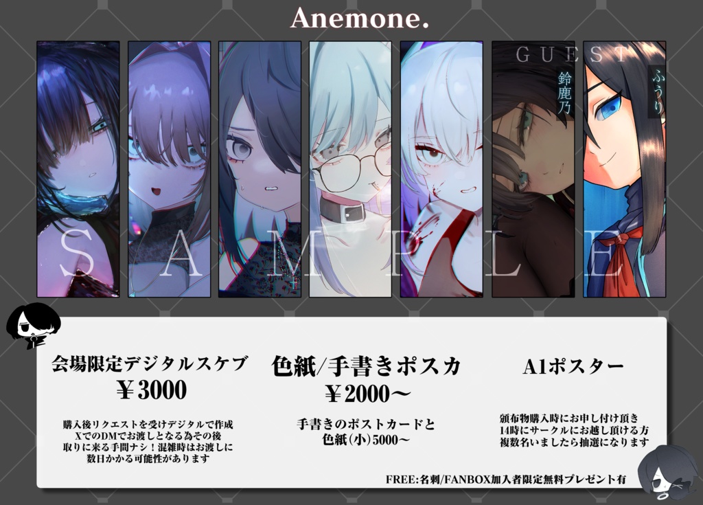 【1/10まで】【C107】Anemone.【フルカラーイラスト本】