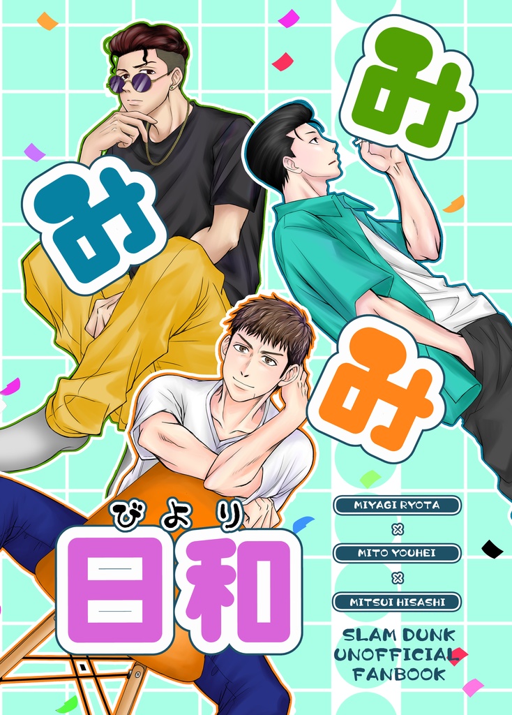 みみみ日和