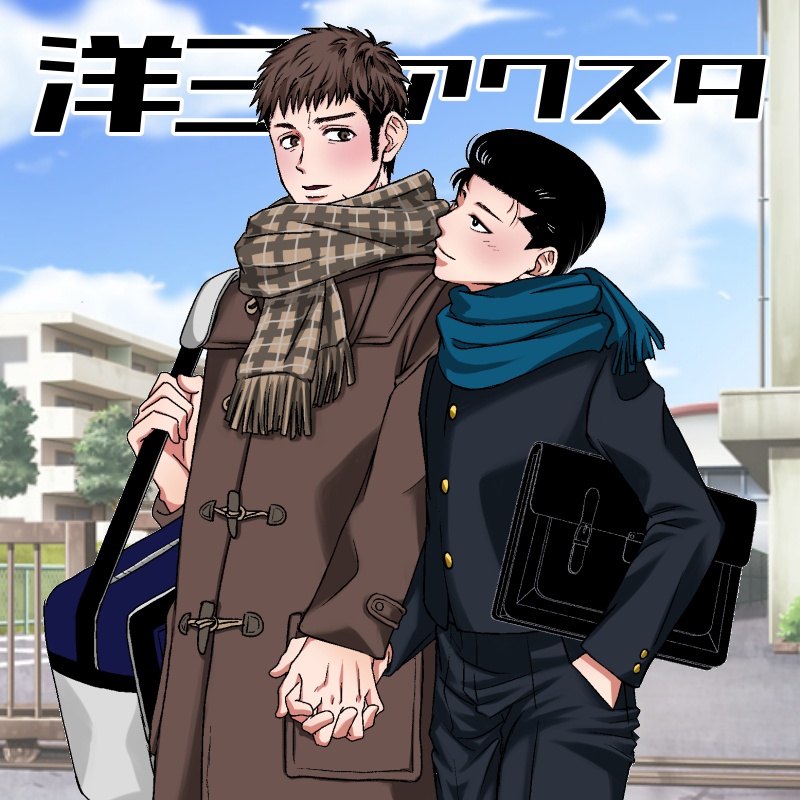 【洋三】アクスタ（冬仕様）