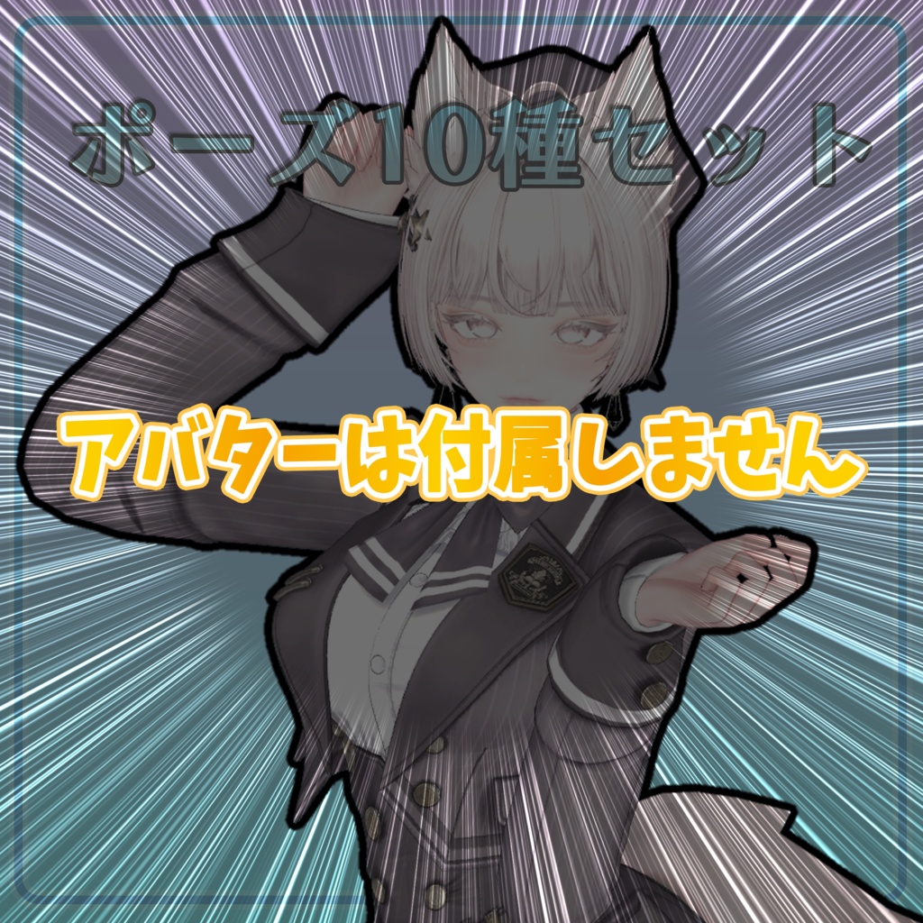 ルミナで作ったポーズ集0001~