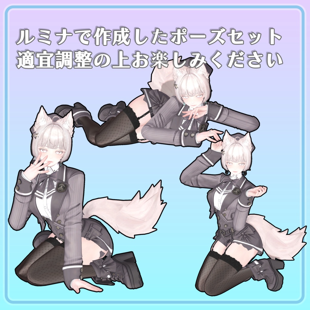 ルミナで作ったポーズ集0001~