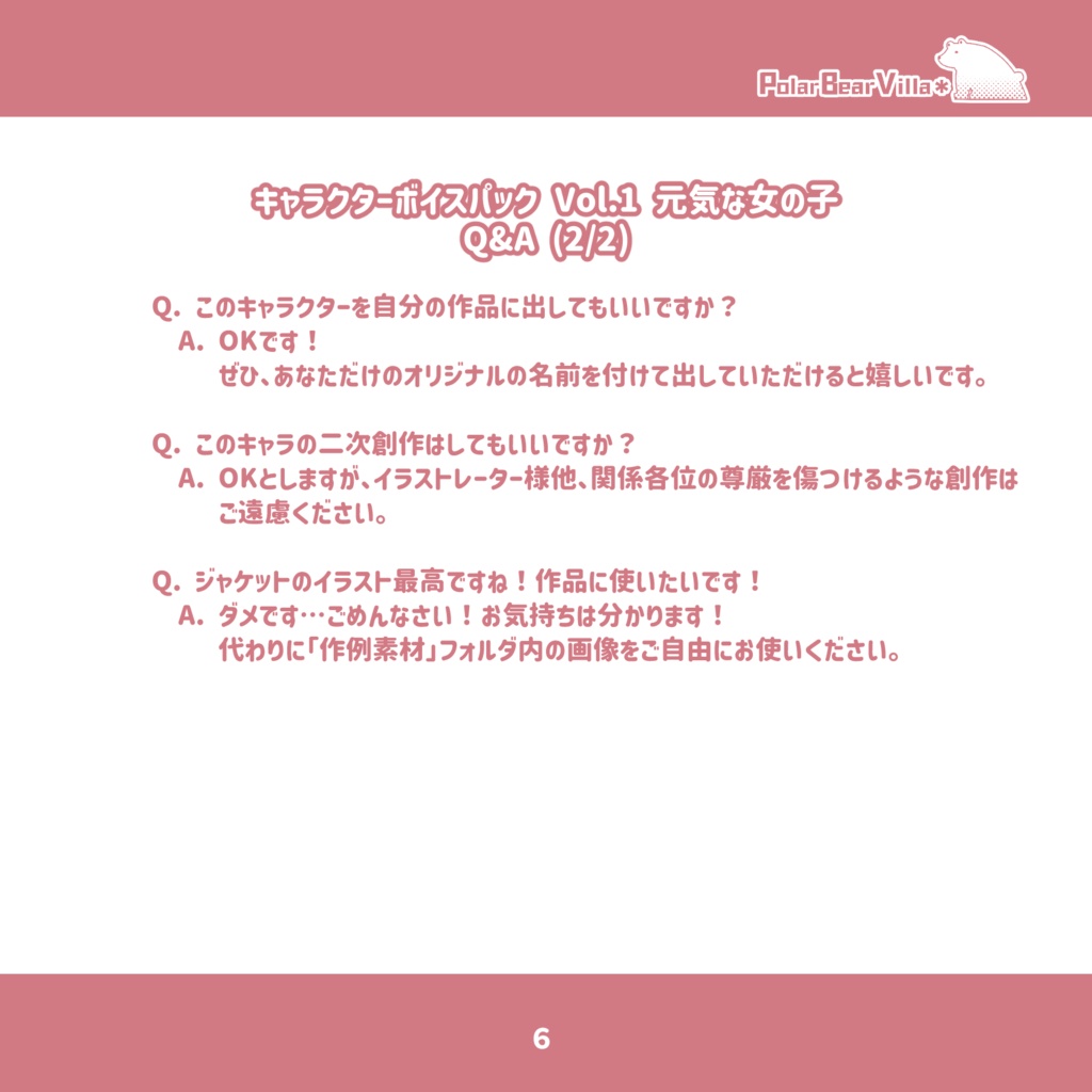 【ボイス素材集】キャラクターボイスパック Vol.1 元気な女の子