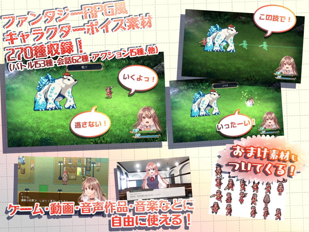 【ボイス素材集】キャラクターボイスパック Vol.1 元気な女の子