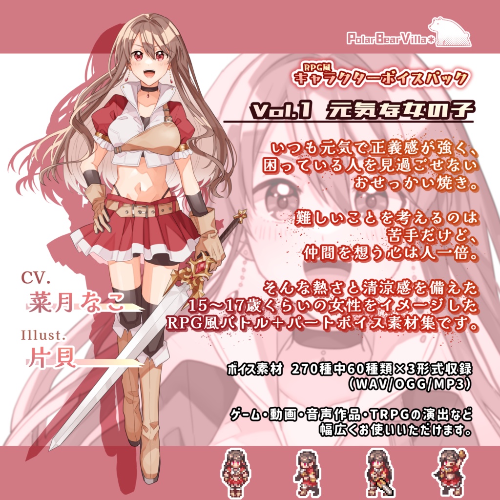 (体験版)【ボイス素材集】キャラクターボイスパック Vol.1 元気な女の子