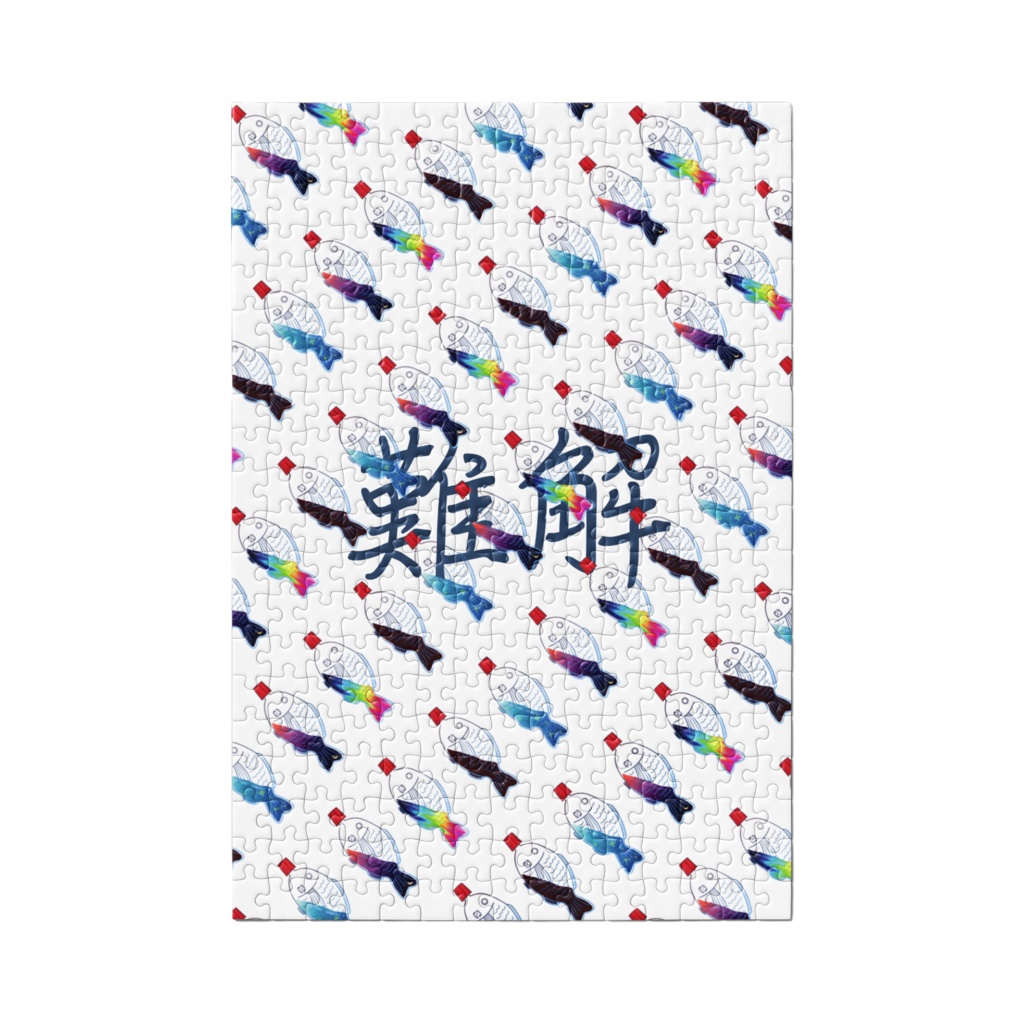 しょうゆさしのパズルは意外とむずかしそう