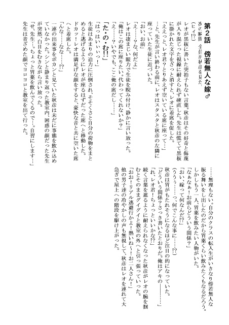 嫁♂~ヨメオトコ~