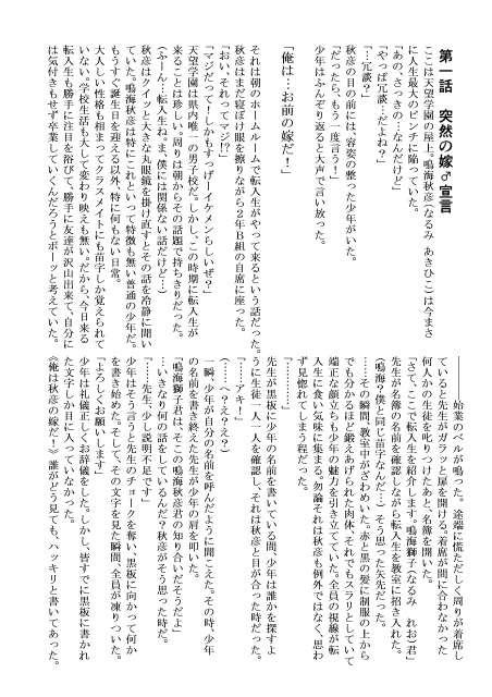 嫁♂~ヨメオトコ~