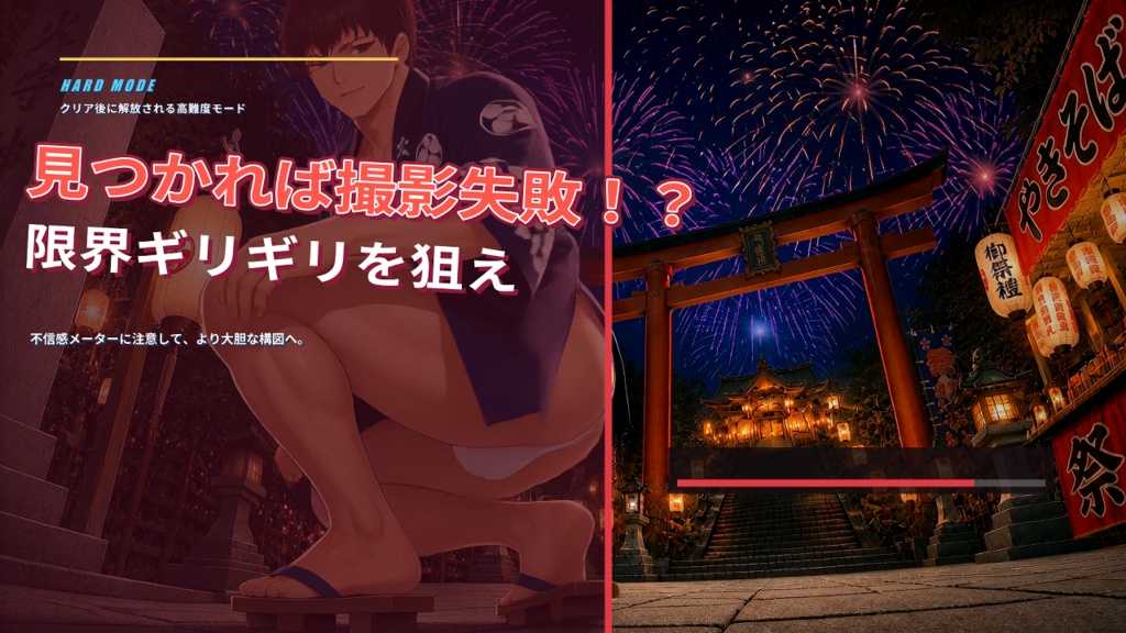 シャッターチャンス!~祭り男子編~(体験版)