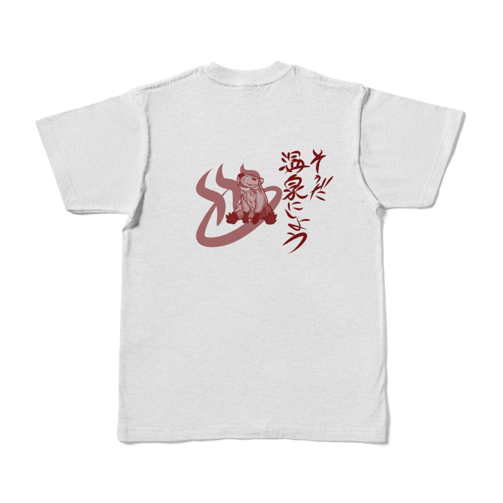 温泉にしよう!Tシャツ