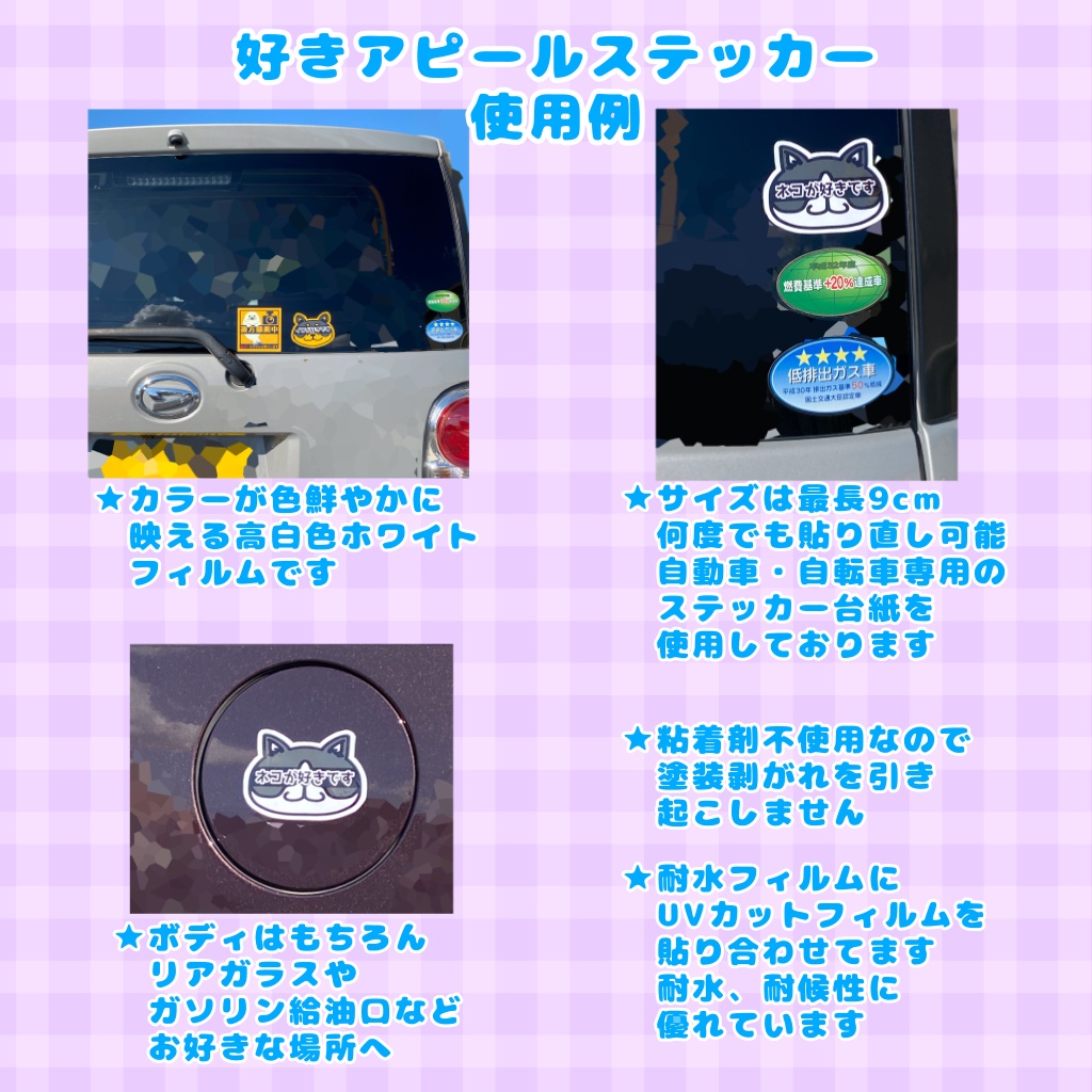 ネコorイヌ好きアピール 車ステッカー カーステッカー