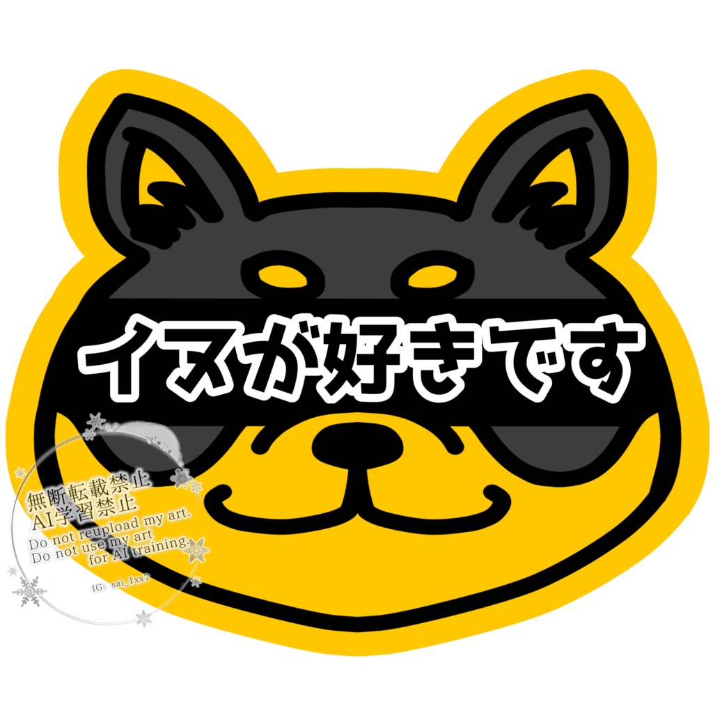 車用ステッカー カーステッカー 好きアピール 猫が好き 犬が好き ネコ イヌ ねこ わんこ