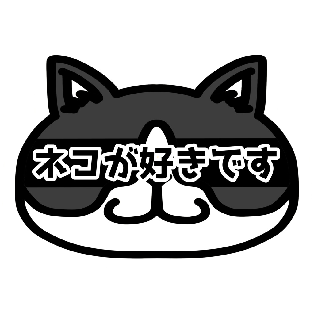 ネコorイヌ好きアピール 車ステッカー カーステッカー