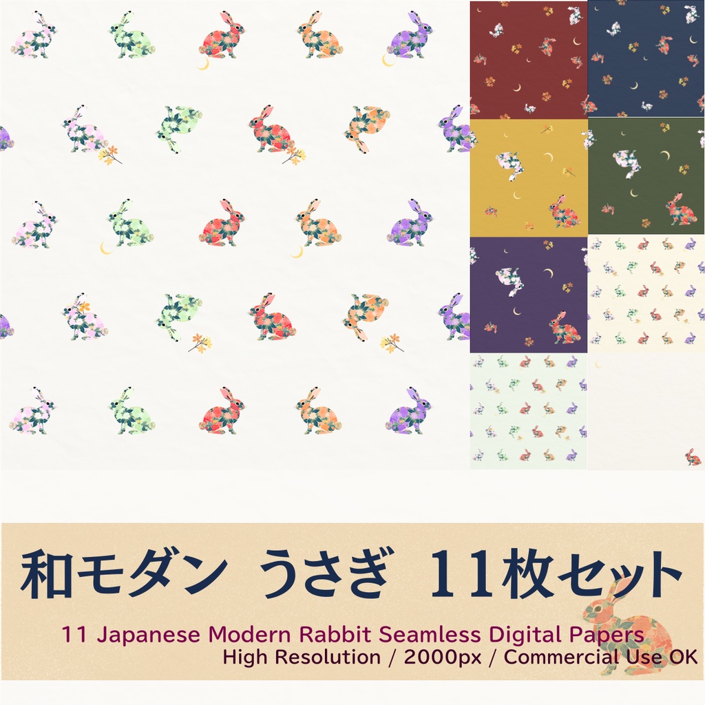 【和モダン】うさぎのデジタルペーパー 11枚セット（シームレス）