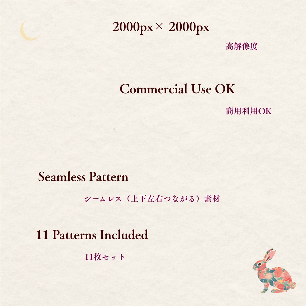 【和モダン】うさぎのデジタルペーパー 11枚セット(シームレス)