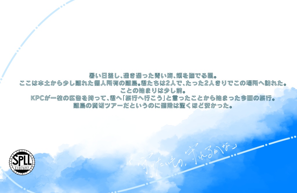 【CoC6版シナリオ】凪いだ海に、口付けを SPLL:E107697