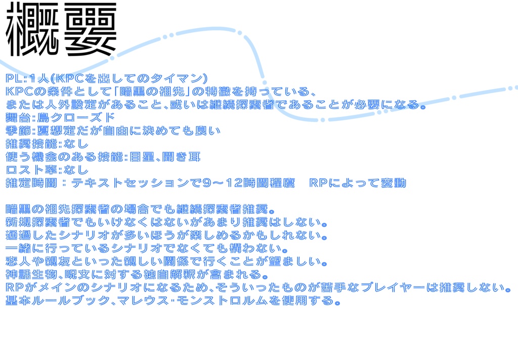 【CoC6版シナリオ】凪いだ海に、口付けを SPLL:E107697