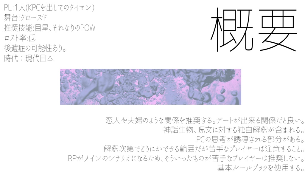 【CoC6版シナリオ】藍迷人魚郷【全年齢版】 SPLL:E119116