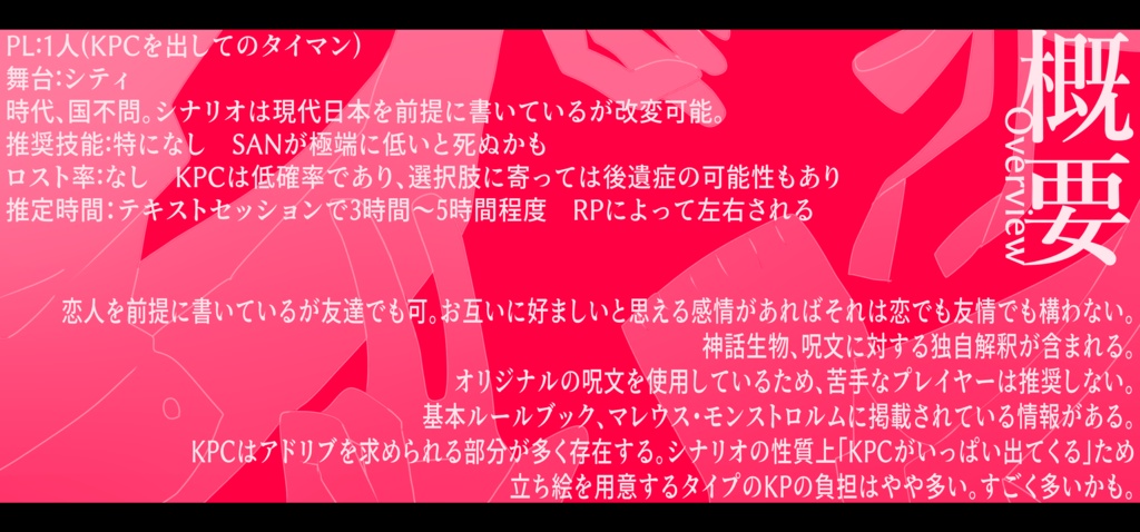 【CoC6版シナリオ】倍倍実参