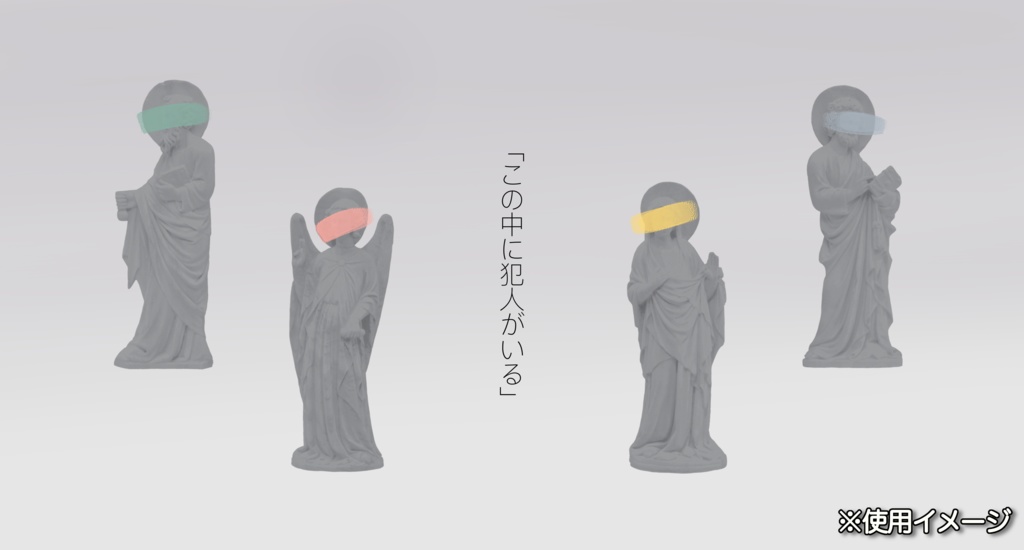 【無料/おやつ代】石像っぽい素材