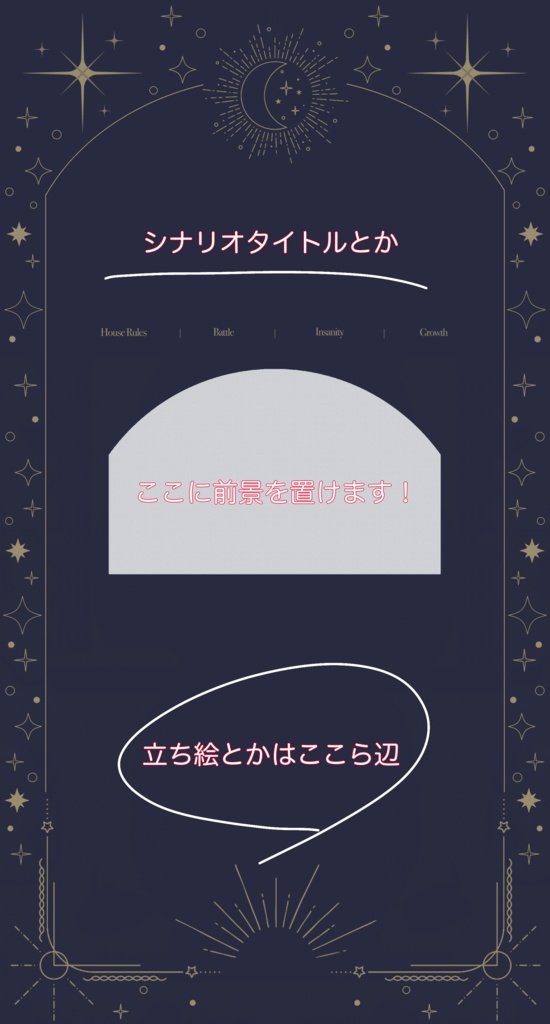 【無料】星座っぽいココフォリア部屋素材