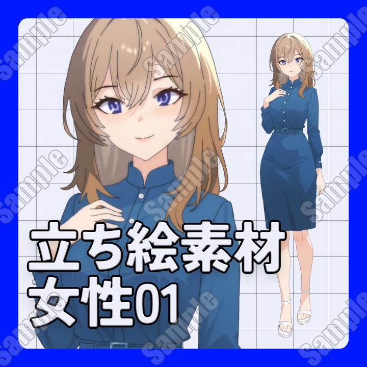 【無料有】立ち絵素材_女性01