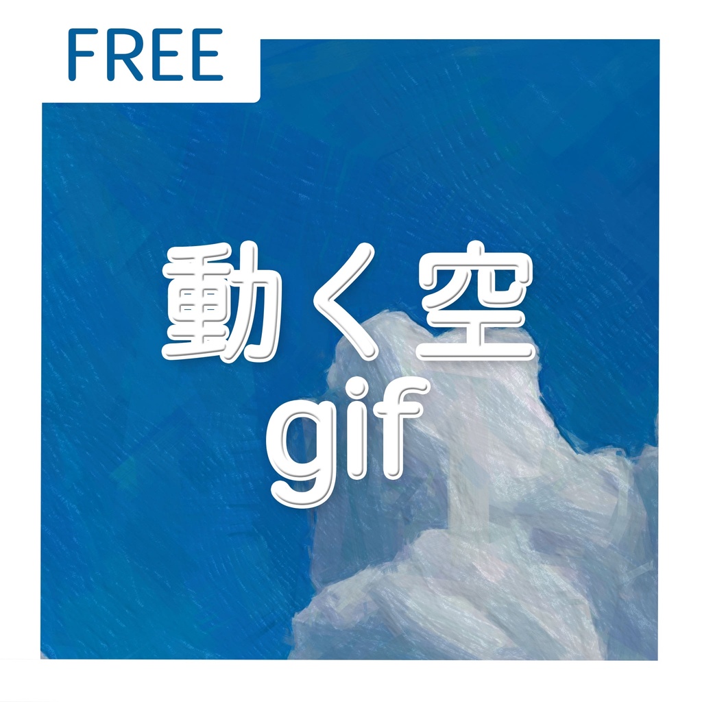 動く空gif