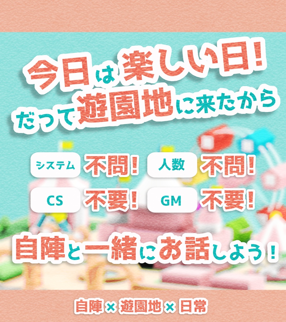 本文無料【nRR/GMレス】「今日は何して遊ぶ?」