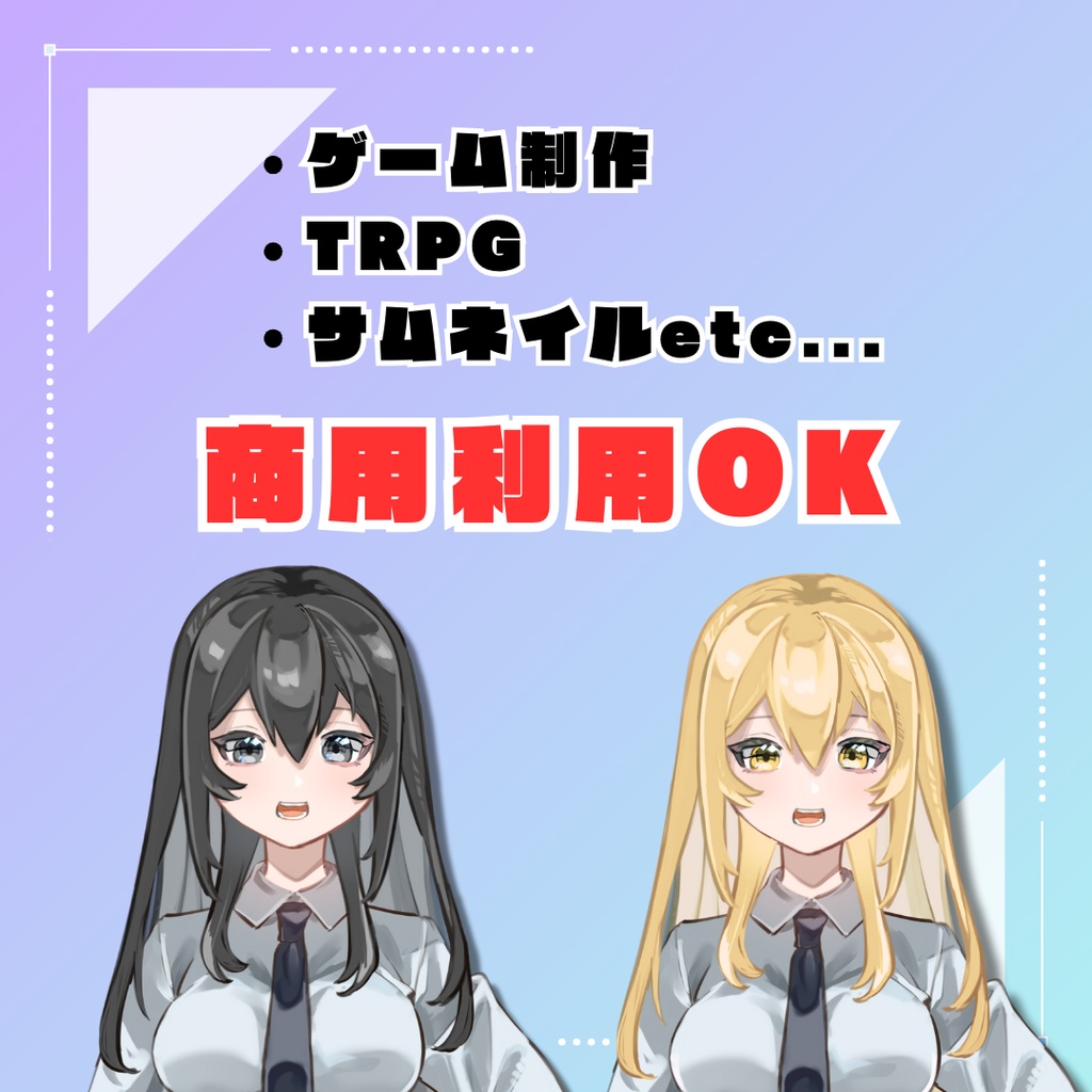 【商用利用可】女子高生_立ち絵表情4種セット黒髪/金髪【無料配布】