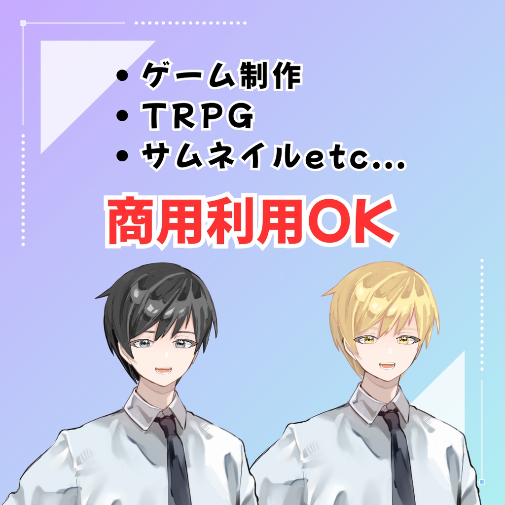 【商用利用可】男子高校生_立ち絵表情4種セット黒髪/金髪【無料配布】