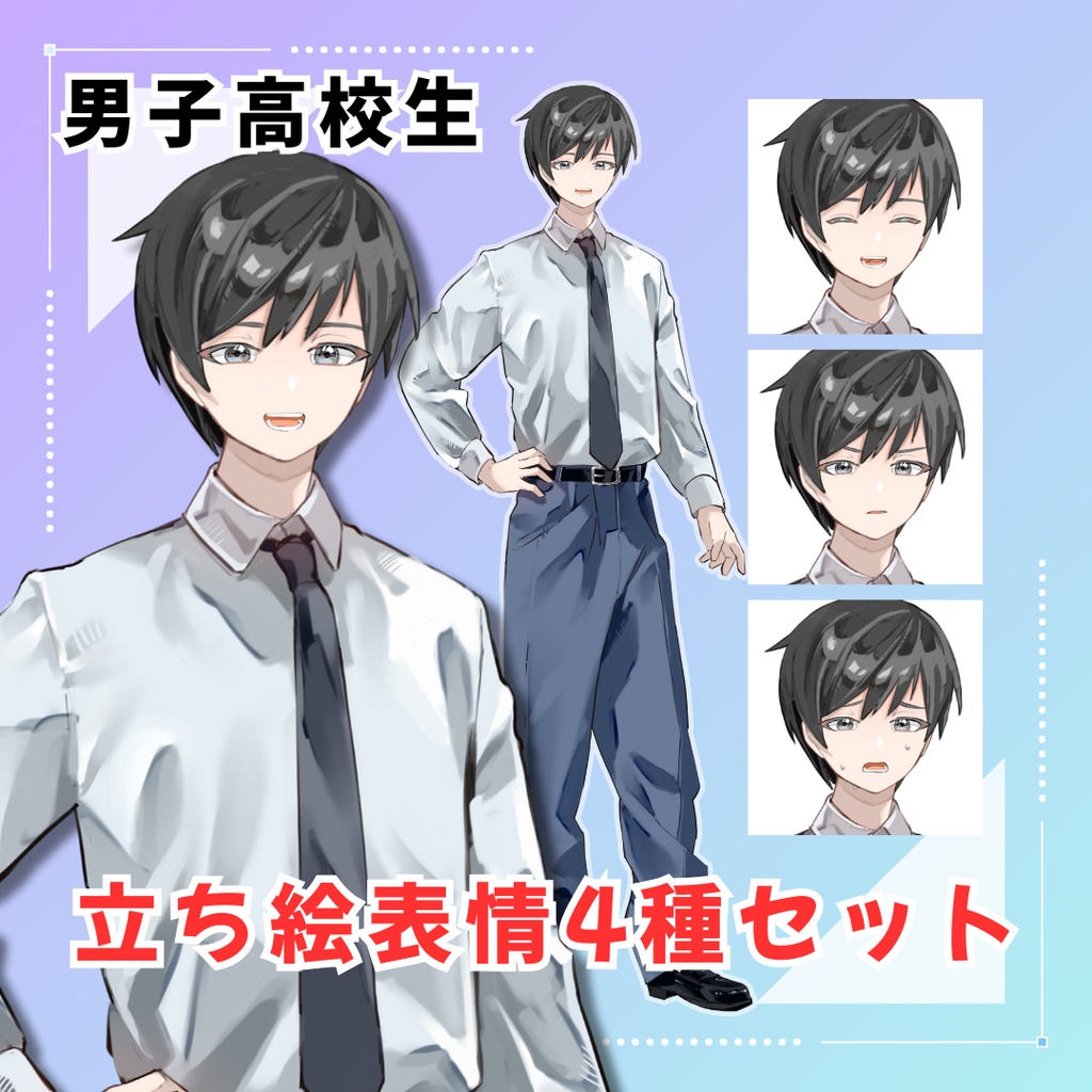【商用利用可】男子高校生_立ち絵表情4種セット黒髪/金髪【無料配布】