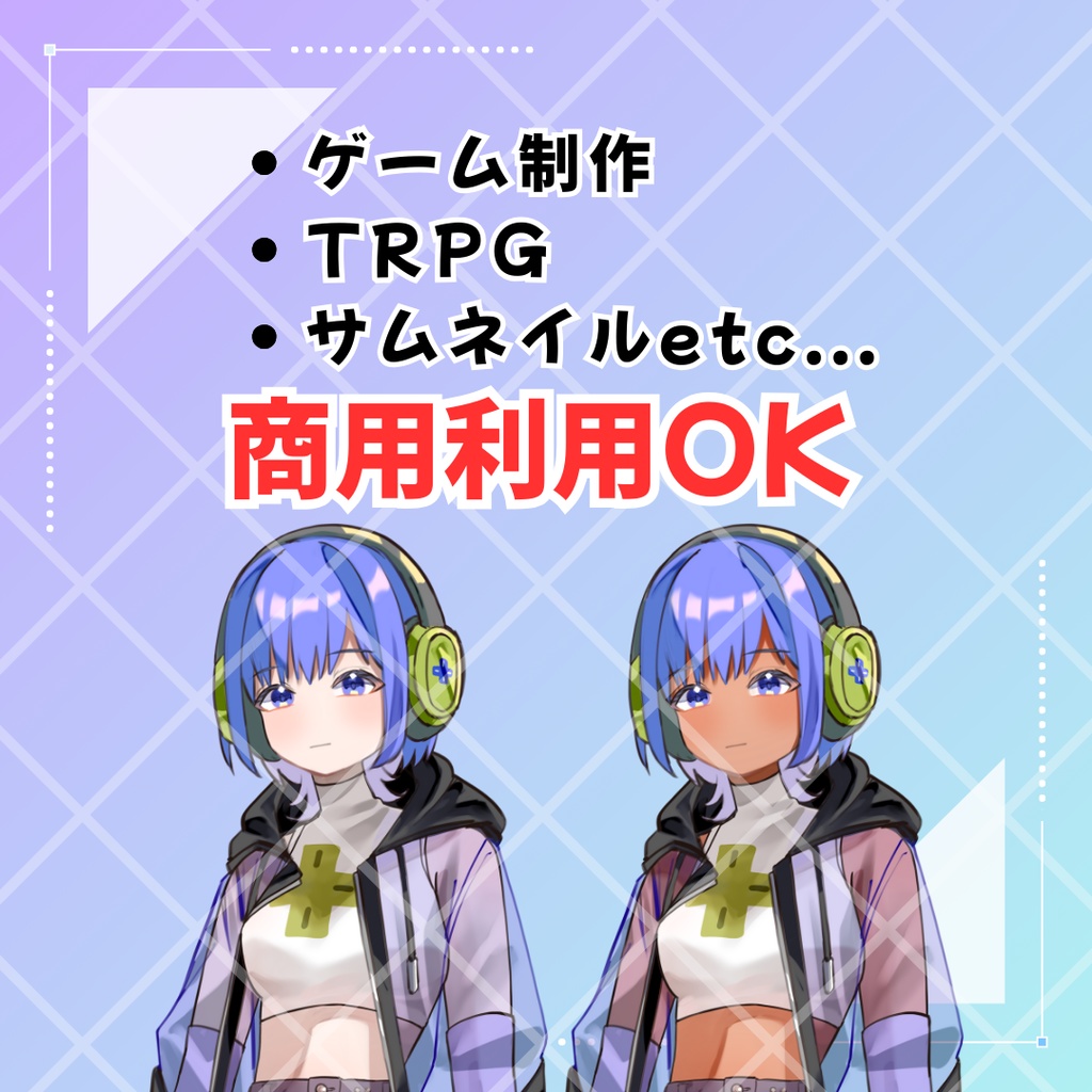 【商用利用可】ダウナー女子_立ち絵表情4種セット【無料配布】