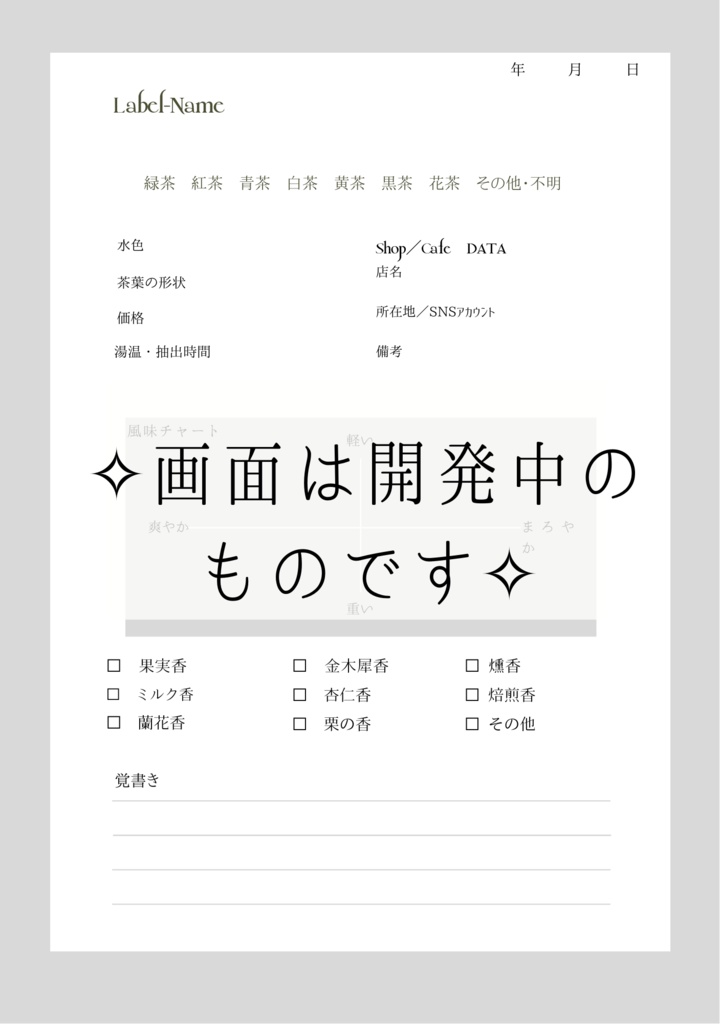 【送料込】私家版中国茶記録手帳