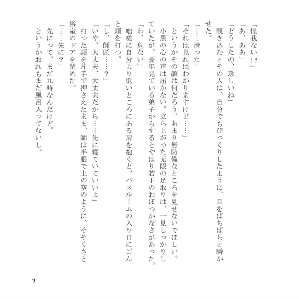 真昼の月【羅小黒戦記/黒×限】