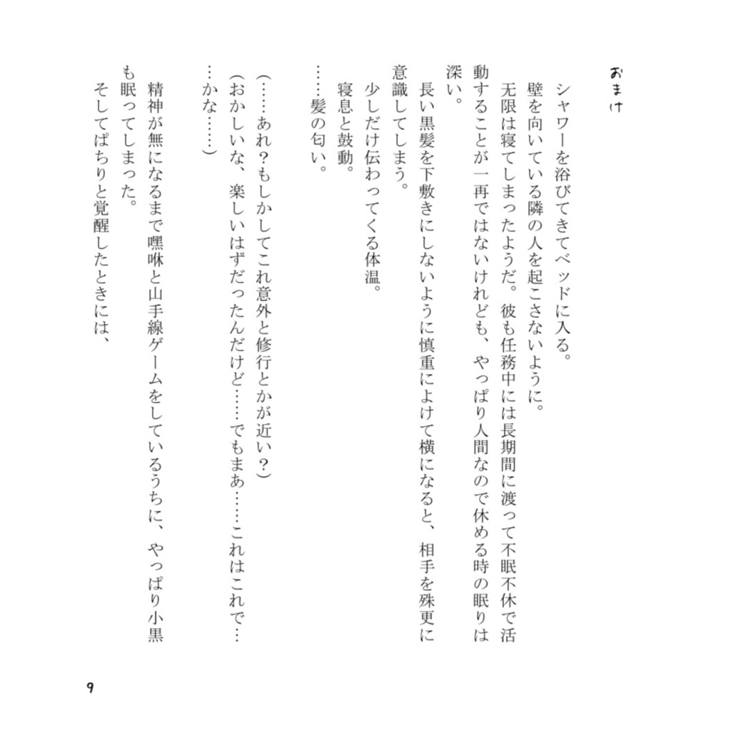 真昼の月【羅小黒戦記/黒×限】