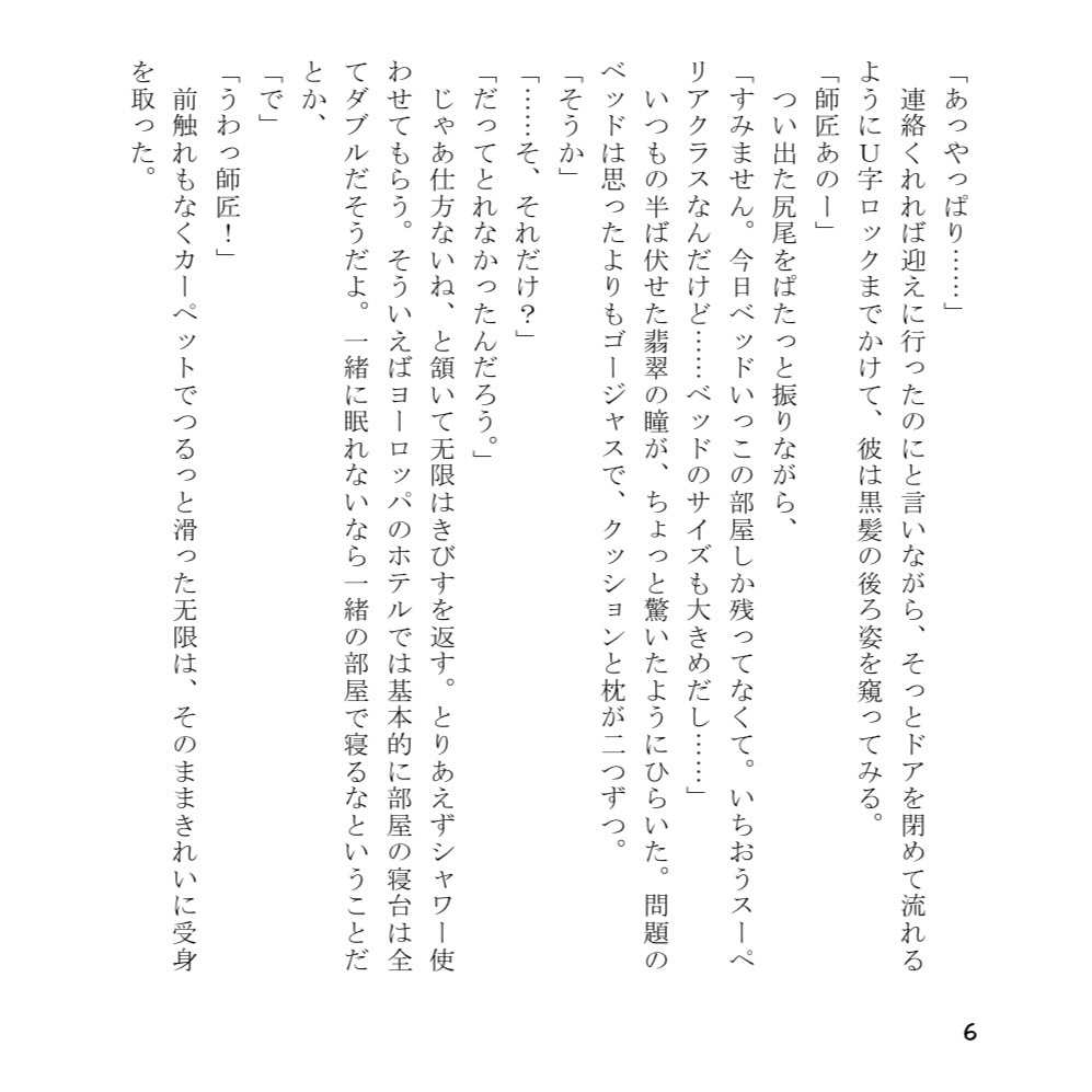 真昼の月【羅小黒戦記/黒×限】