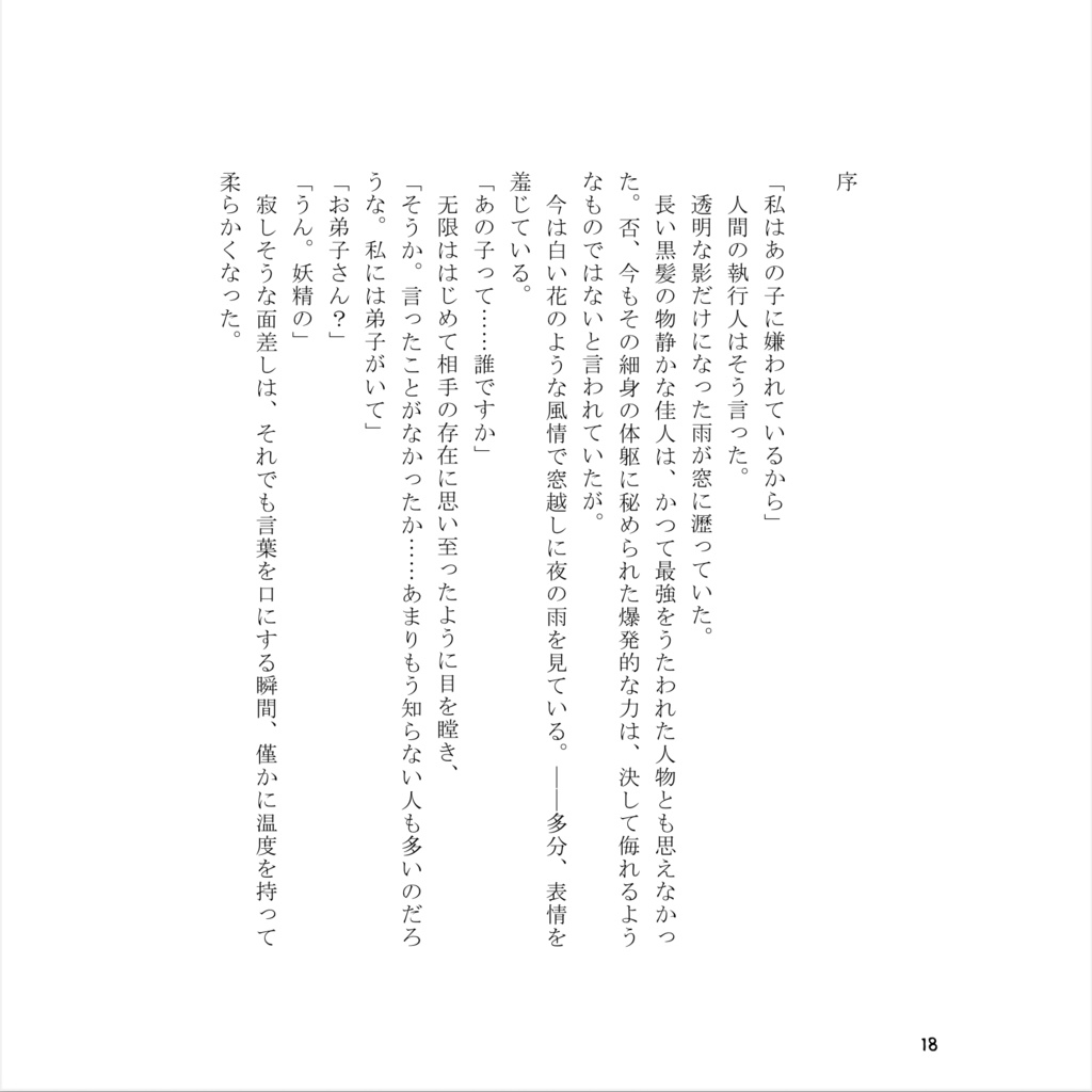 汀の王国【羅小黒戦記/黒×限】