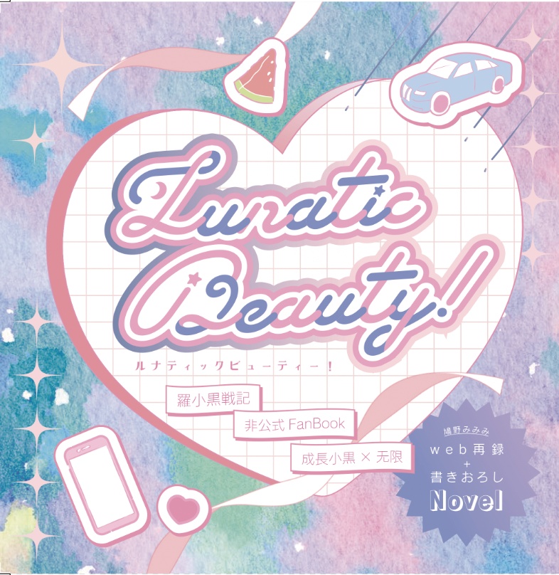 Lunatic Beauty!