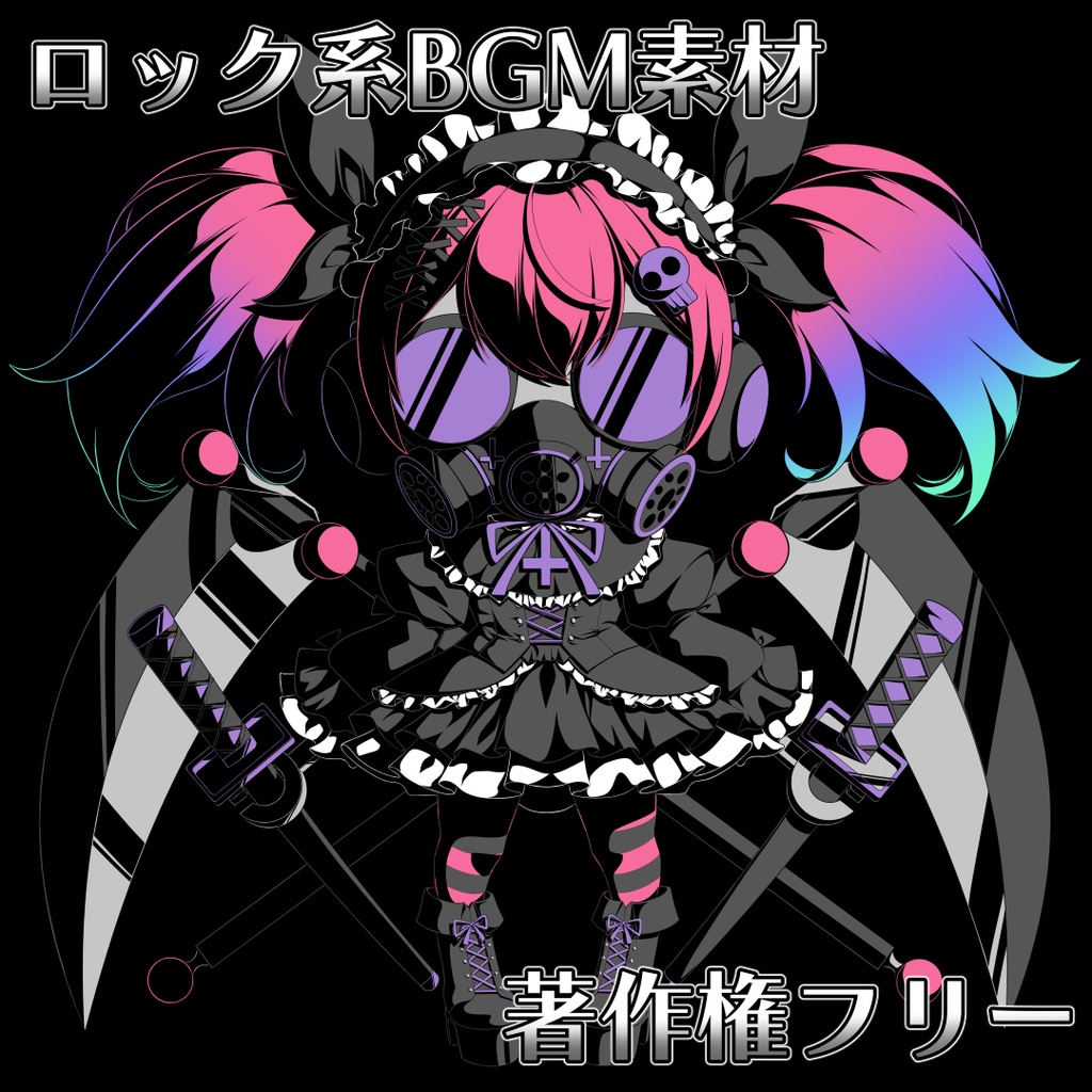 ロック系BGM素材【著作権フリー】