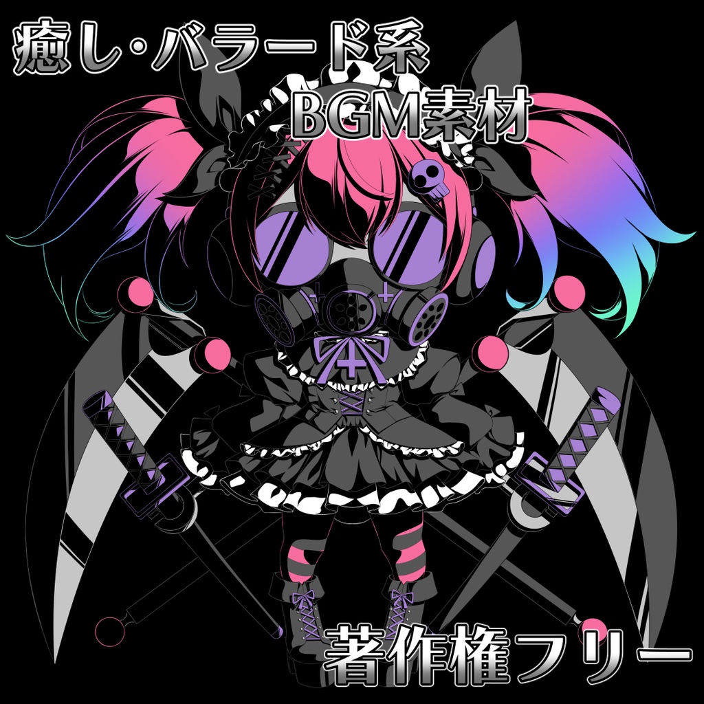 癒し・バラード系BGM素材【著作権フリー】