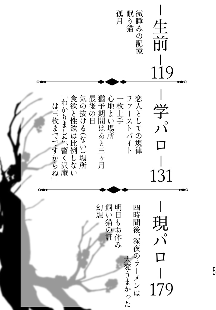 藤浪の、