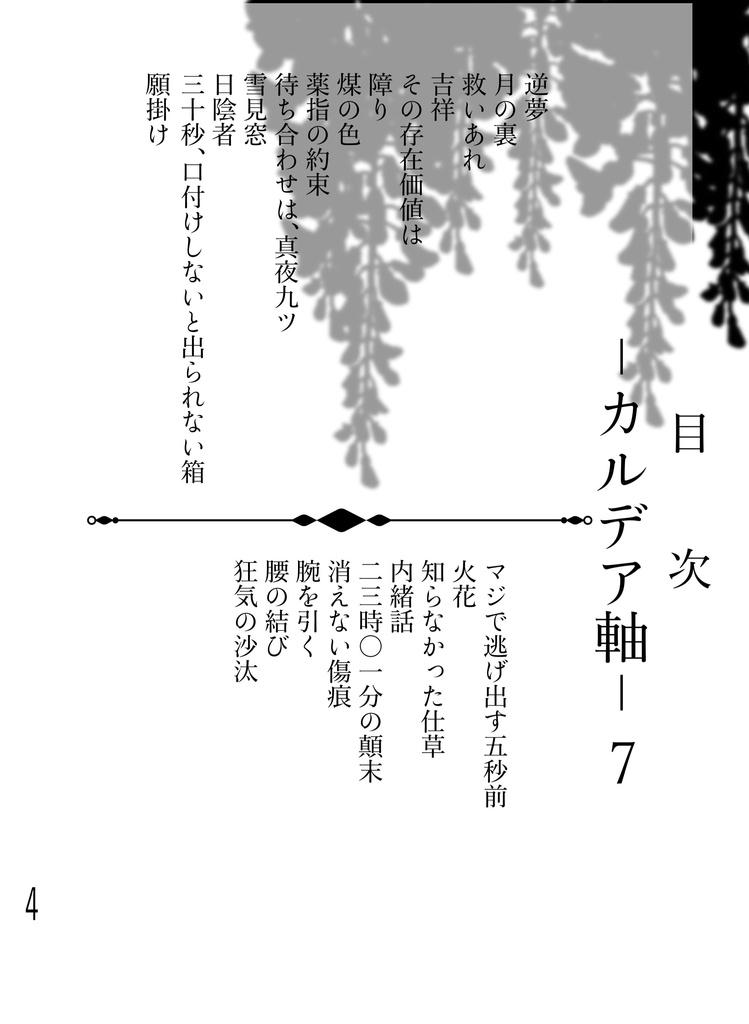藤浪の、