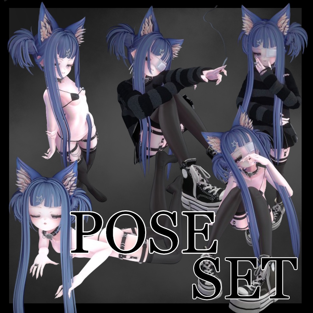 色々詰め合わせ　POSE SET♡
