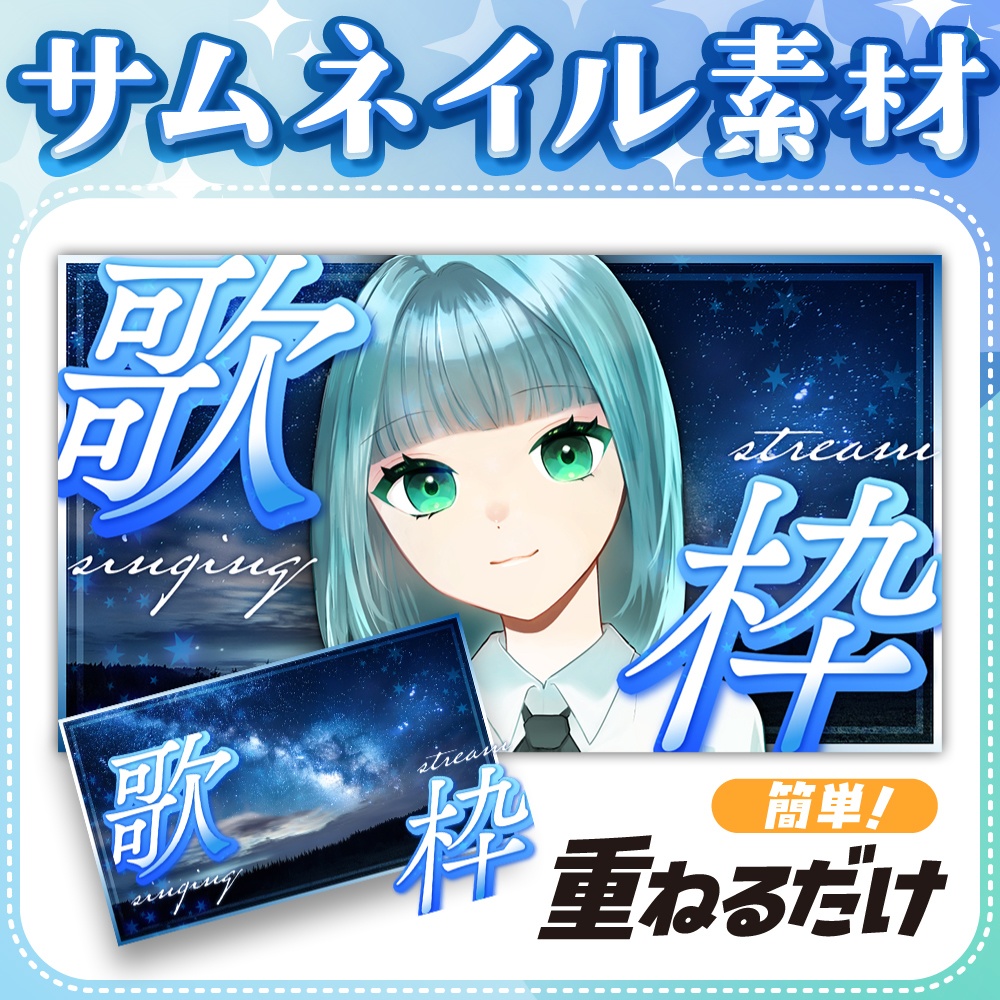 サムネイル素材 【歌枠】