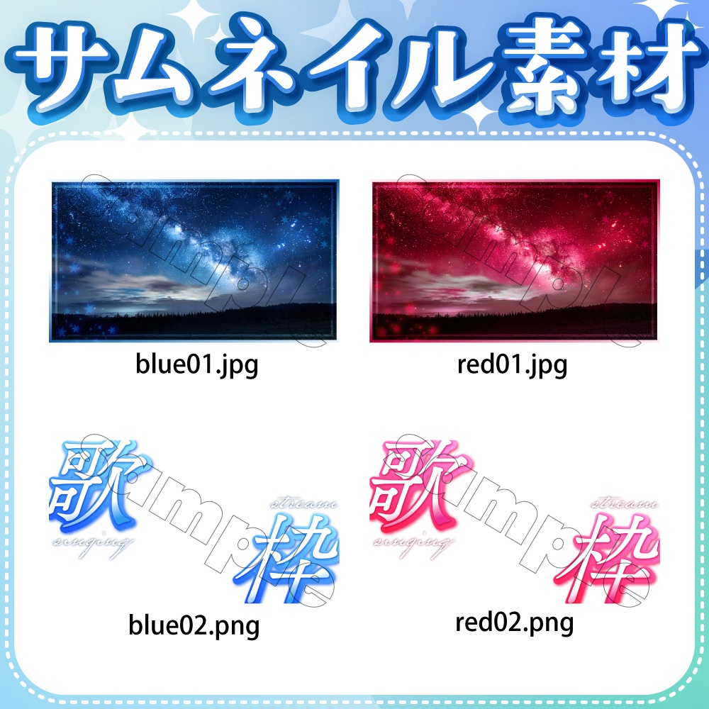 サムネイル素材 【歌枠】